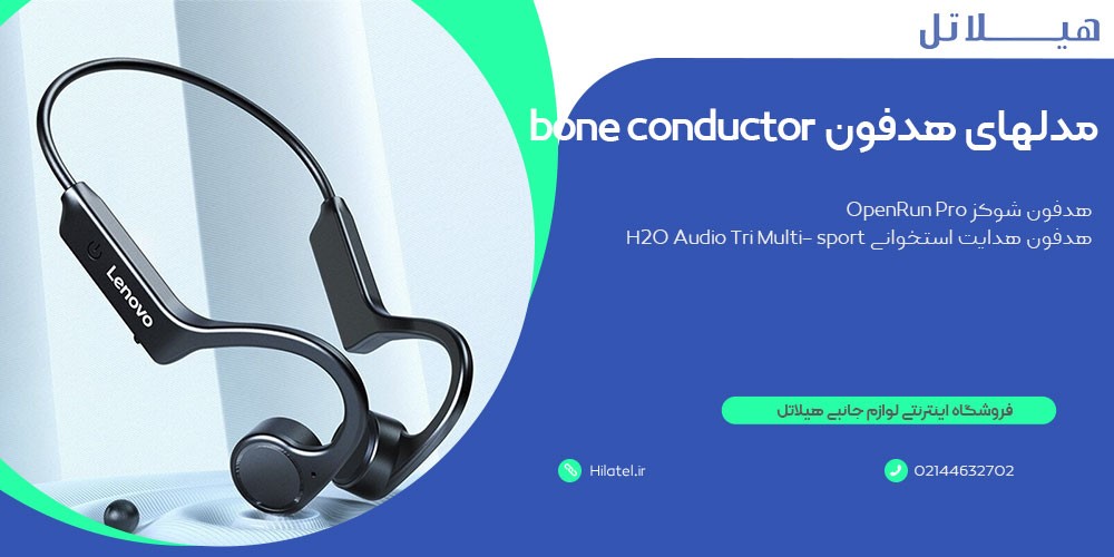 بهترین مدلهای هدفون bone conductor